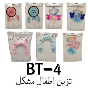 Mixed Children's Decorations