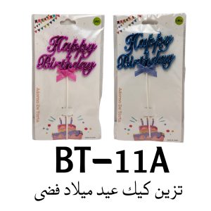 Silver Birthday Cake Decoration