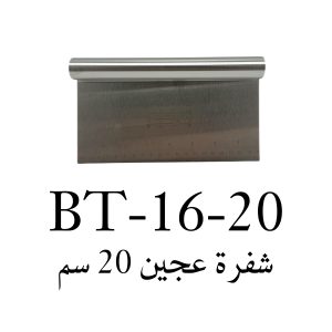 Dough Blade 20 Cm
