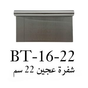 Dough Blade 22 Cm
