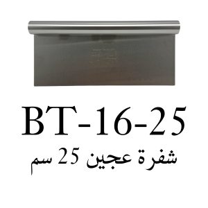 Dough Blade 25 Cm