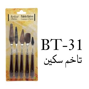 Palette Knives