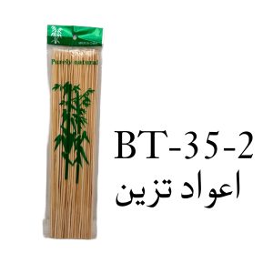 Decorative Sticks-2