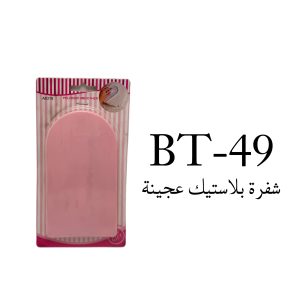 Plastic Dough Blade