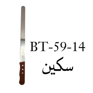 Knife-14