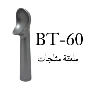 İce Cream Spoon
