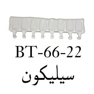 Silicone