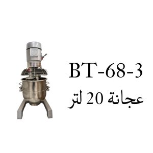 Mixer 20 Liters